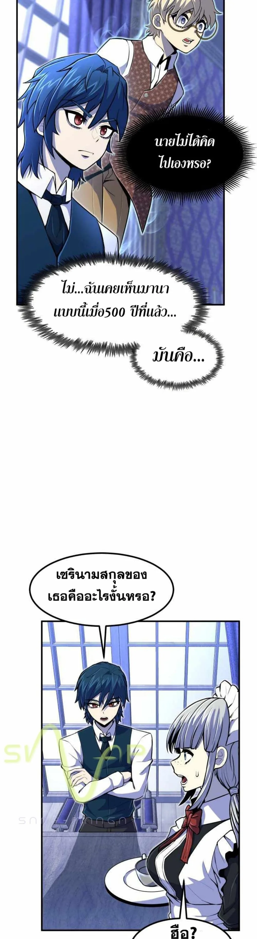 Standard of Reincarnation ตอนที่ 20 หน้า 6