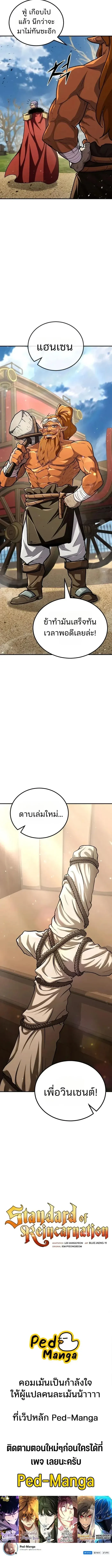 Standard of Reincarnation ตอนที่ 200 หน้า 10
