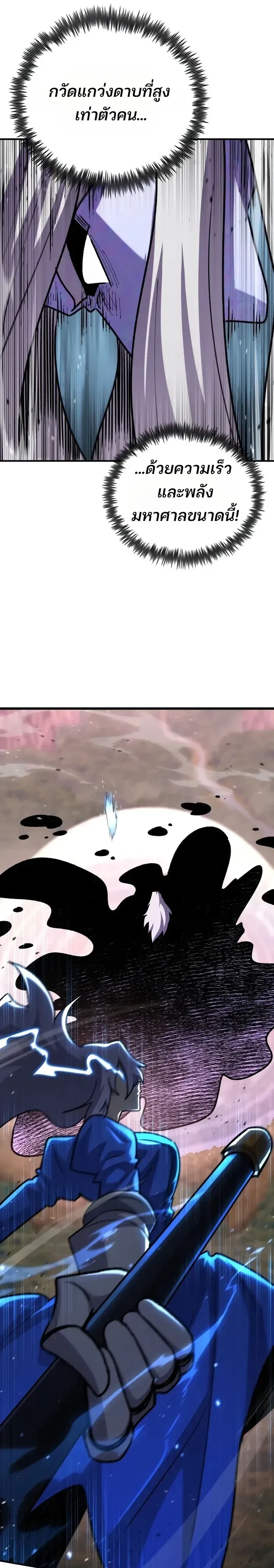 Standard of Reincarnation ตอนที่ 201 หน้า 5