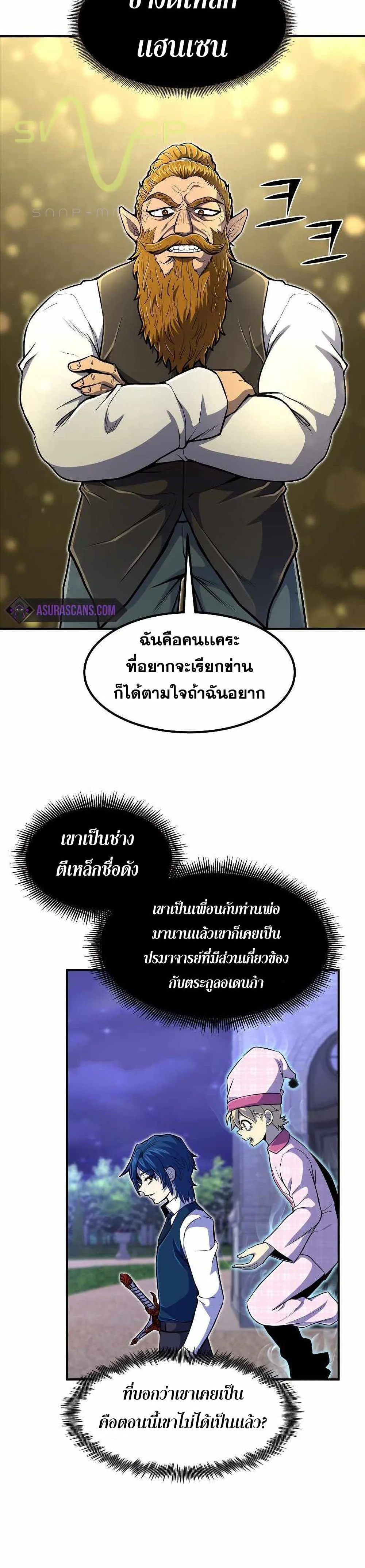 Standard of Reincarnation ตอนที่ 21 หน้า 10