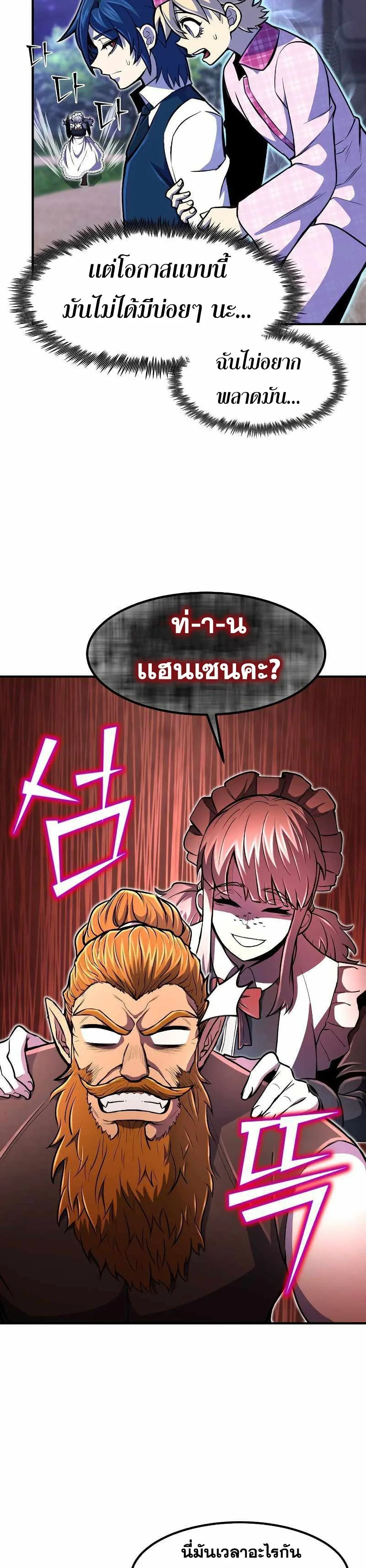Standard of Reincarnation ตอนที่ 21 หน้า 22