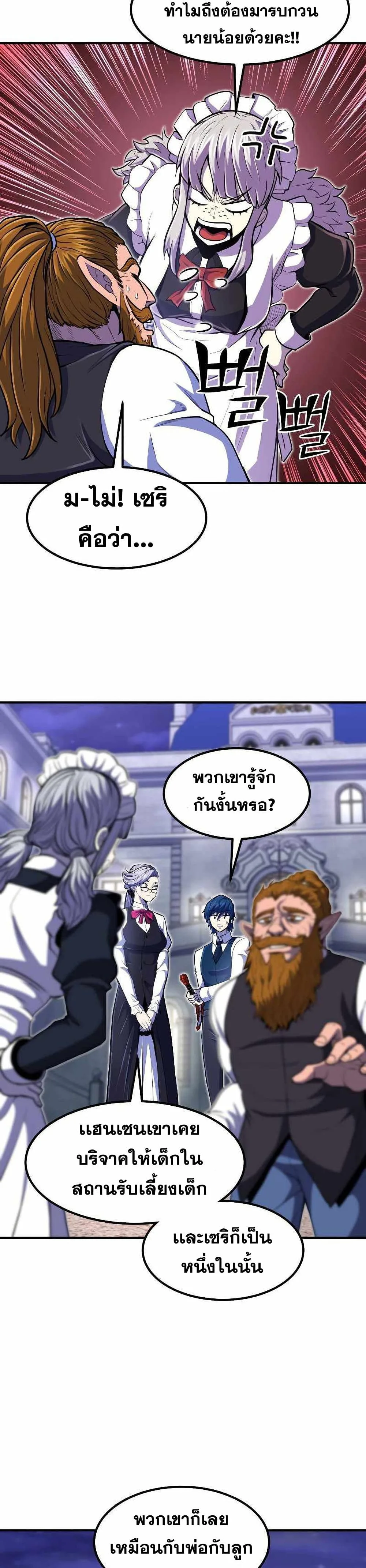 Standard of Reincarnation ตอนที่ 21 หน้า 23