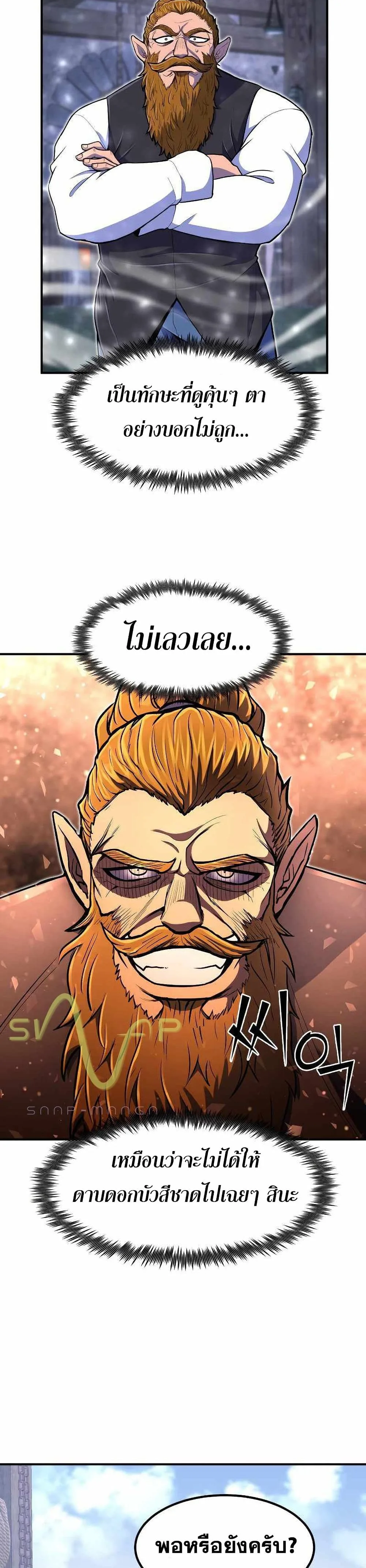 Standard of Reincarnation ตอนที่ 21 หน้า 29