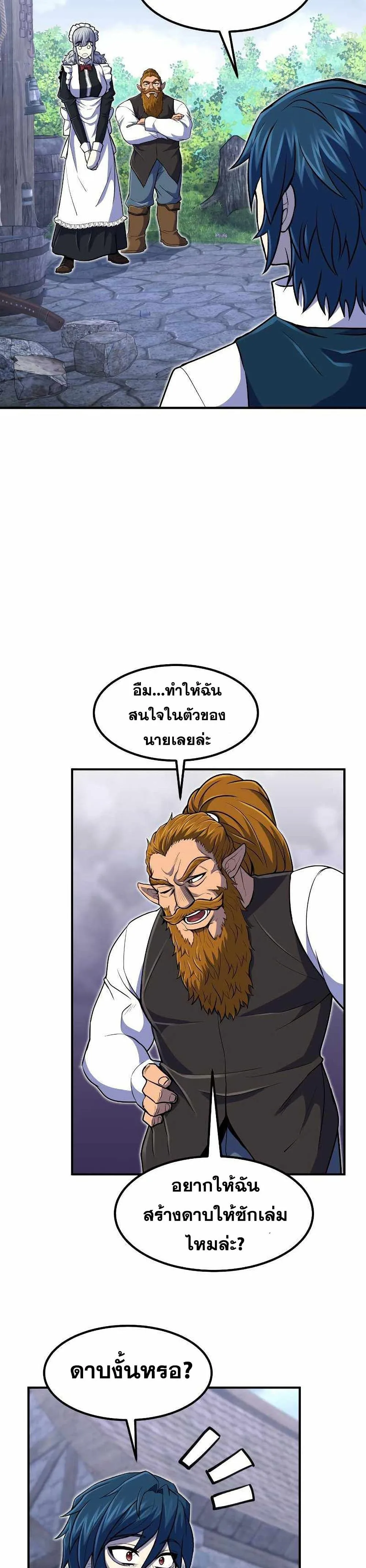 Standard of Reincarnation ตอนที่ 21 หน้า 30