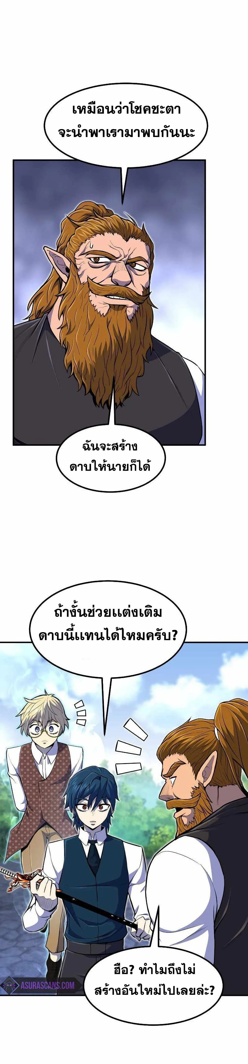 Standard of Reincarnation ตอนที่ 21 หน้า 36