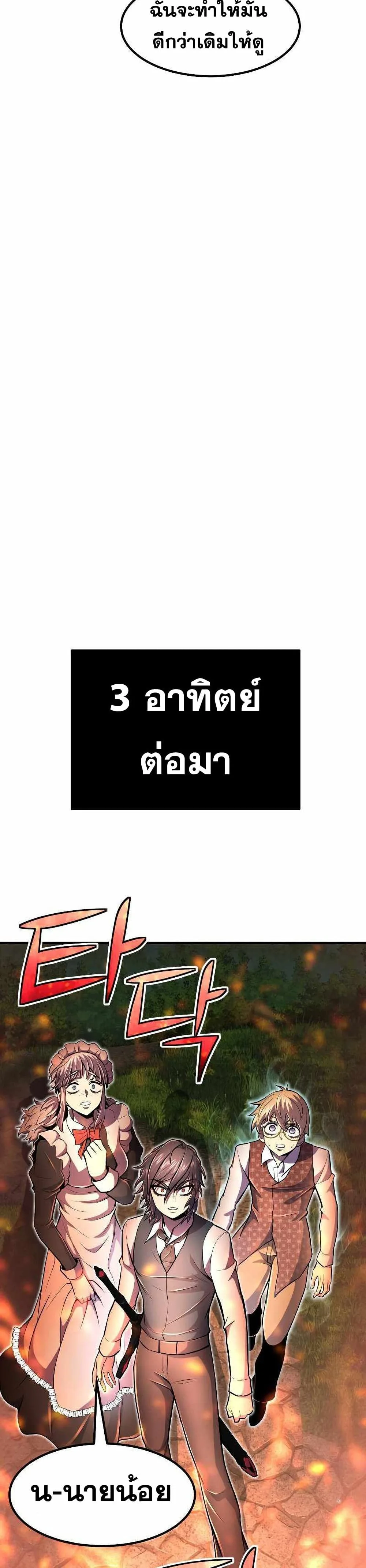 Standard of Reincarnation ตอนที่ 21 หน้า 38