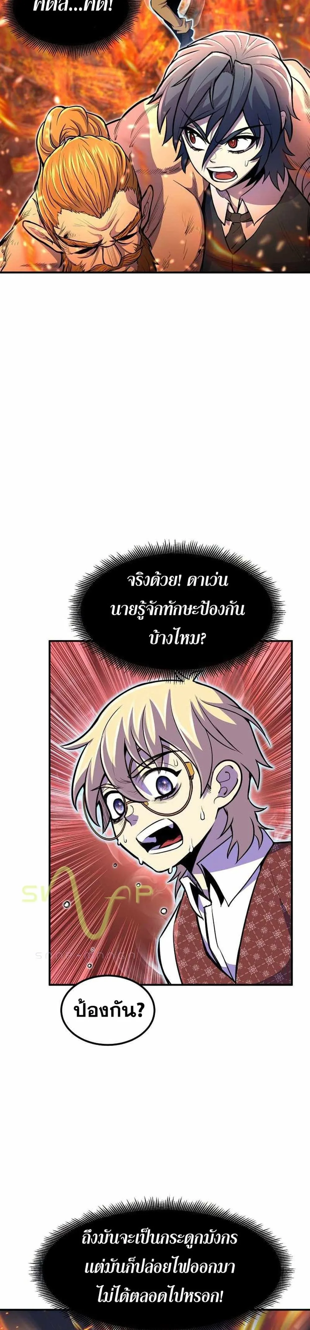 Standard of Reincarnation ตอนที่ 22 หน้า 13