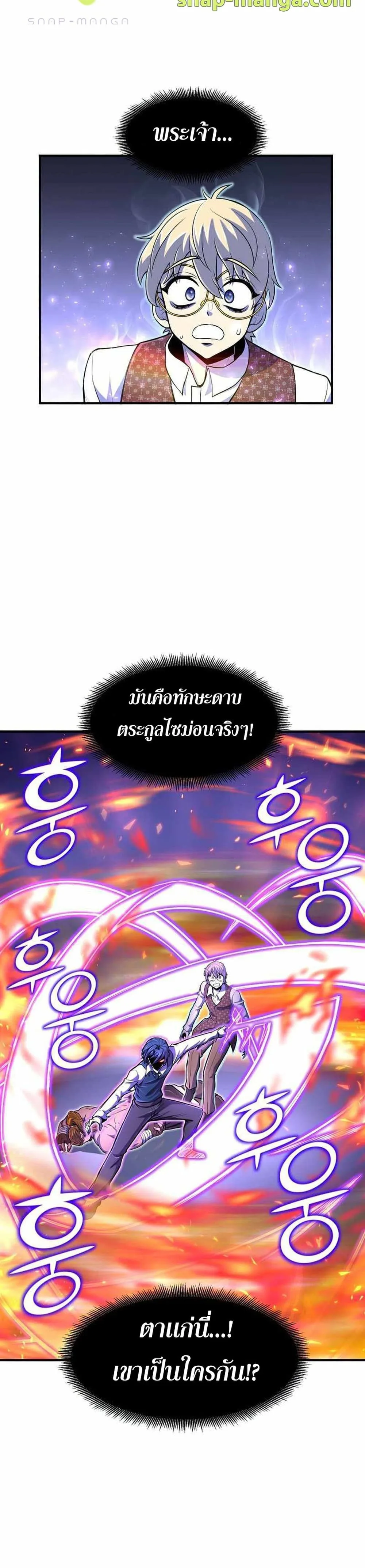 Standard of Reincarnation ตอนที่ 22 หน้า 19