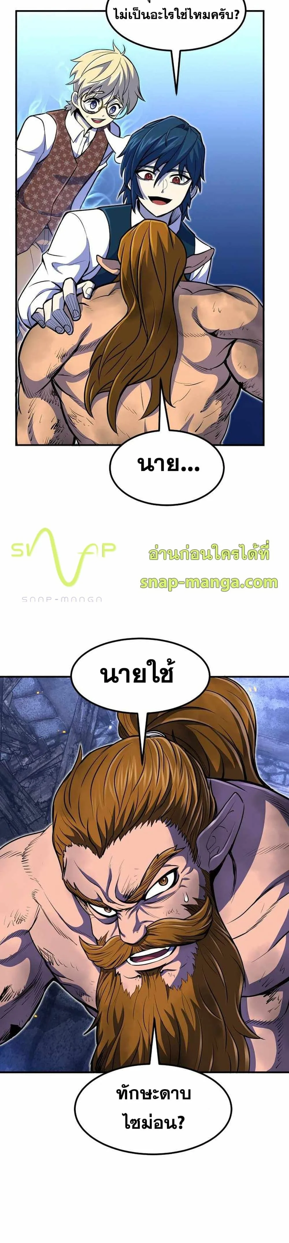 Standard of Reincarnation ตอนที่ 22 หน้า 22