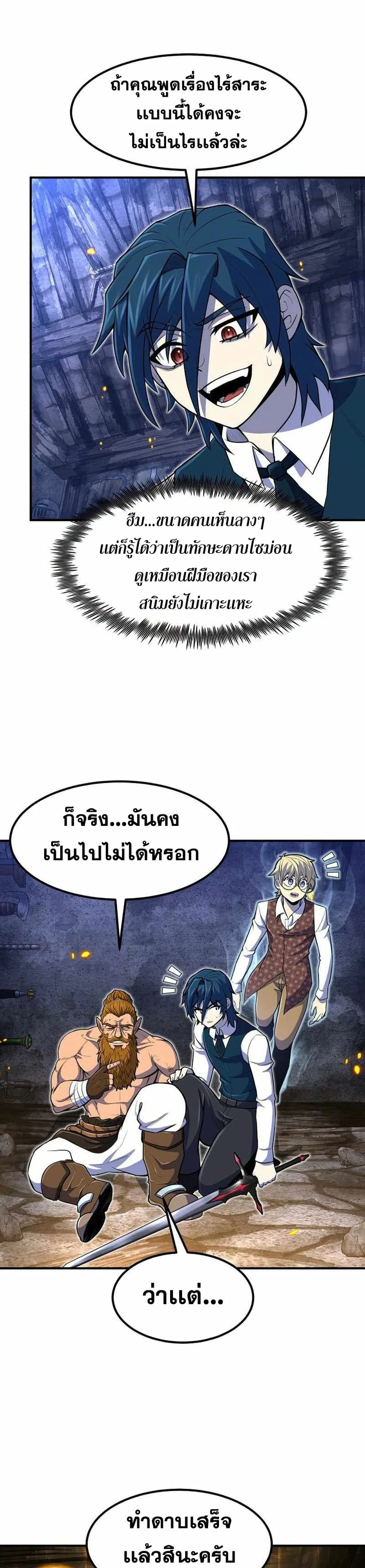 Standard of Reincarnation ตอนที่ 22 หน้า 23