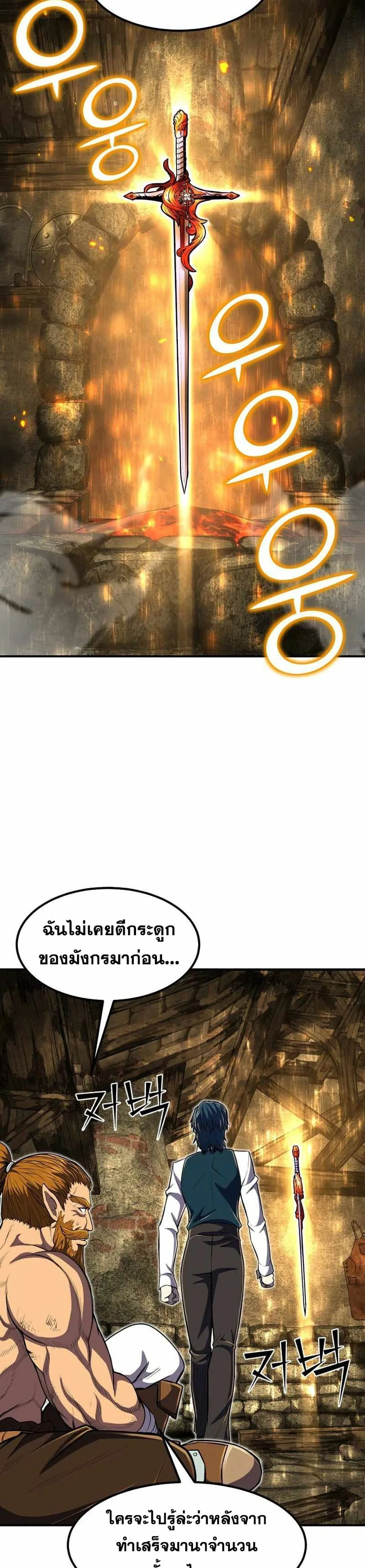 Standard of Reincarnation ตอนที่ 22 หน้า 24