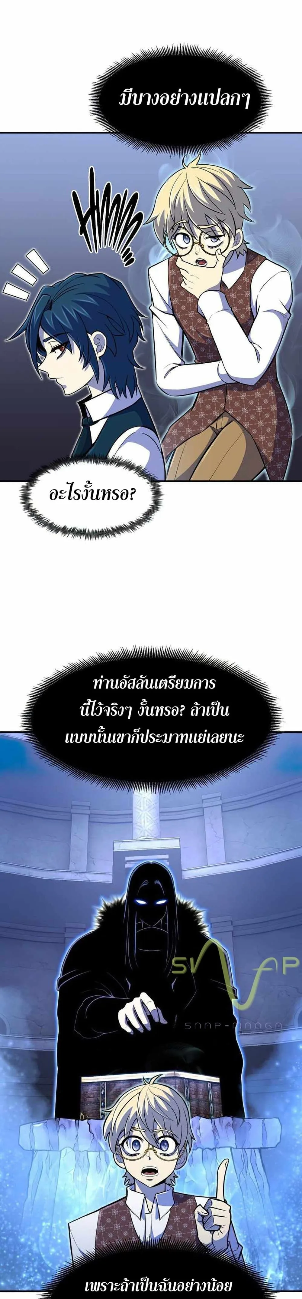 Standard of Reincarnation ตอนที่ 22 หน้า 28