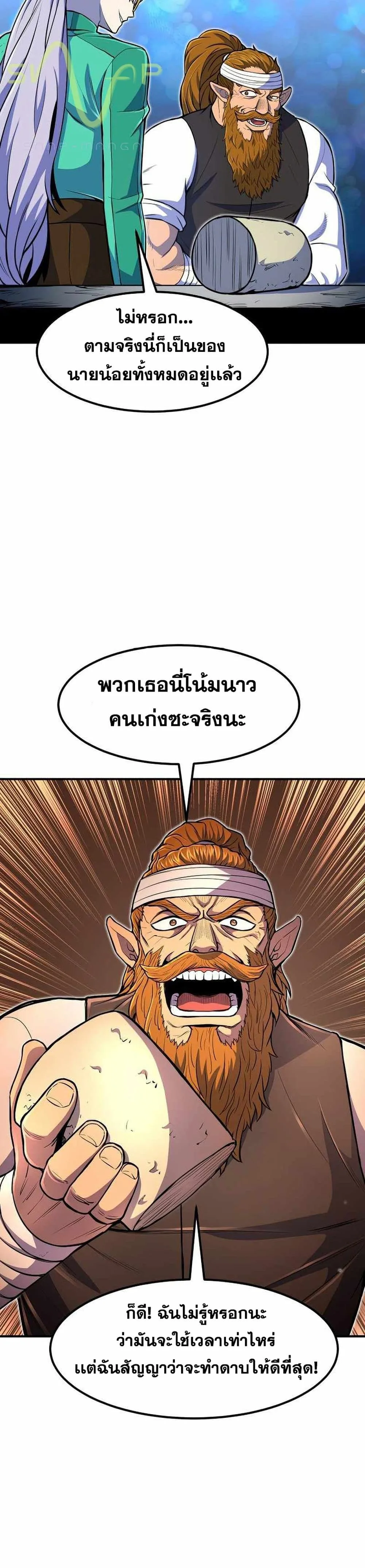 Standard of Reincarnation ตอนที่ 22 หน้า 34
