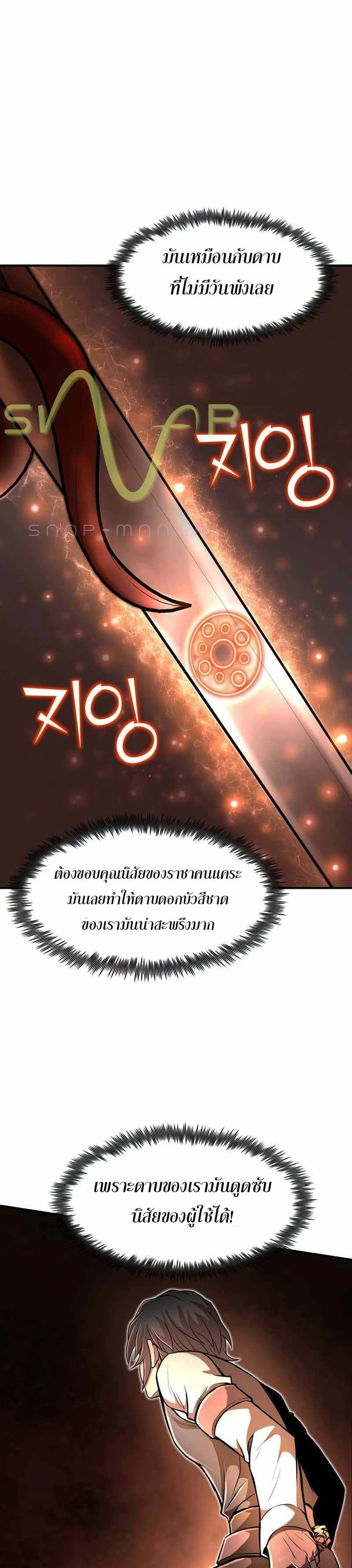 Standard of Reincarnation ตอนที่ 23 หน้า 11