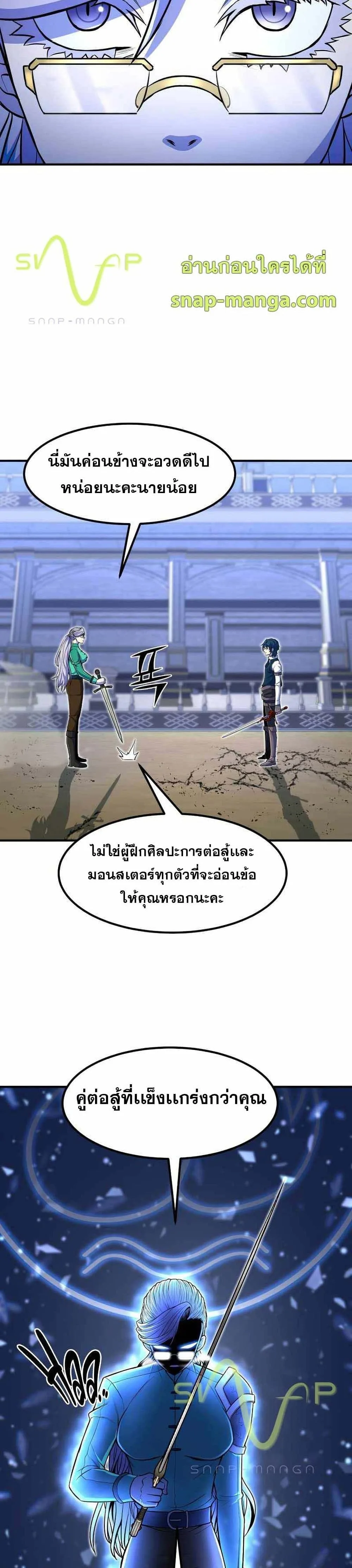 Standard of Reincarnation ตอนที่ 23 หน้า 24