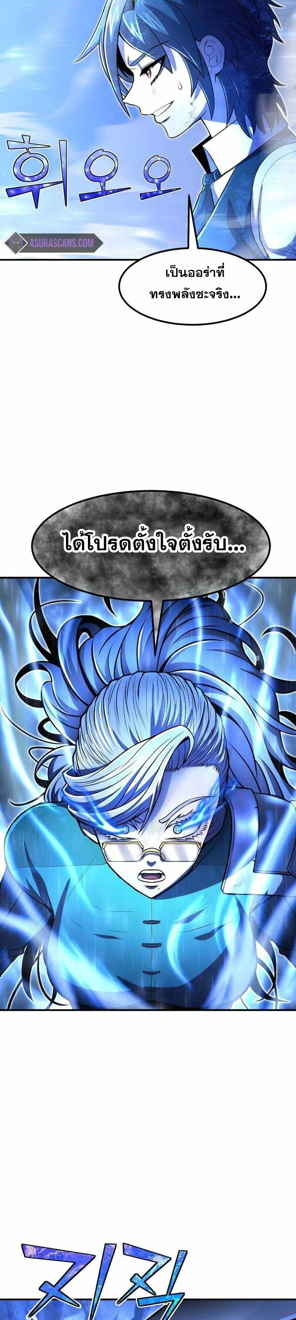 Standard of Reincarnation ตอนที่ 23 หน้า 26