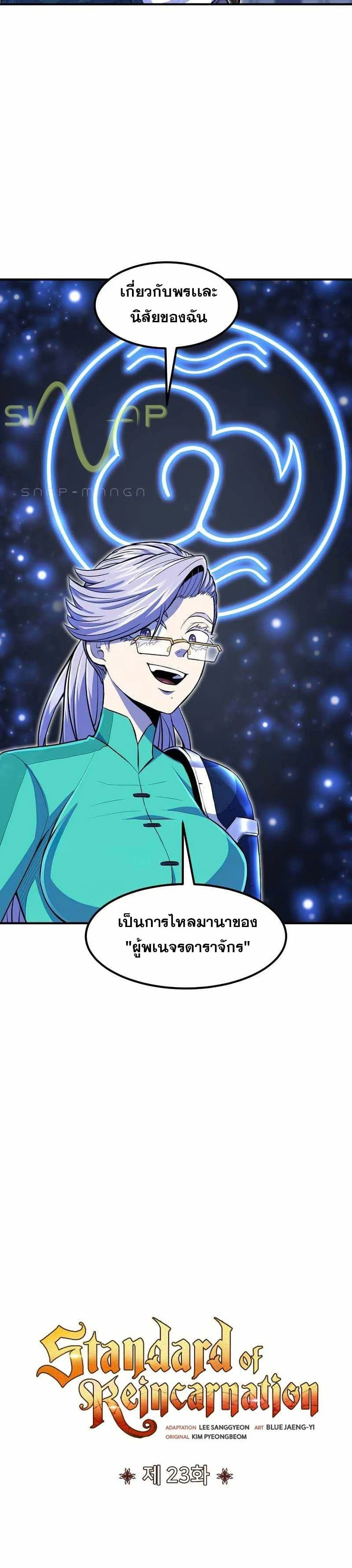 Standard of Reincarnation ตอนที่ 23 หน้า 32