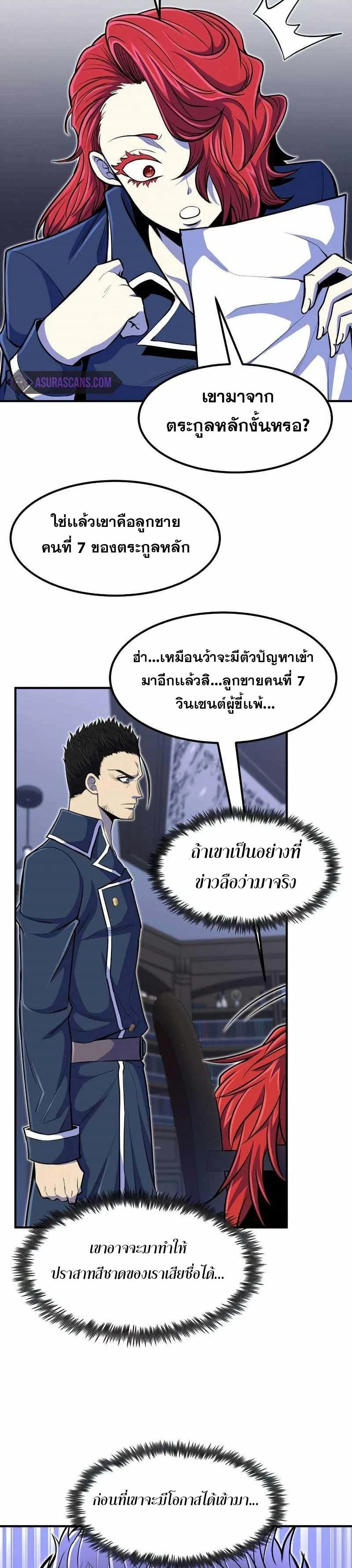 Standard of Reincarnation ตอนที่ 23 หน้า 39