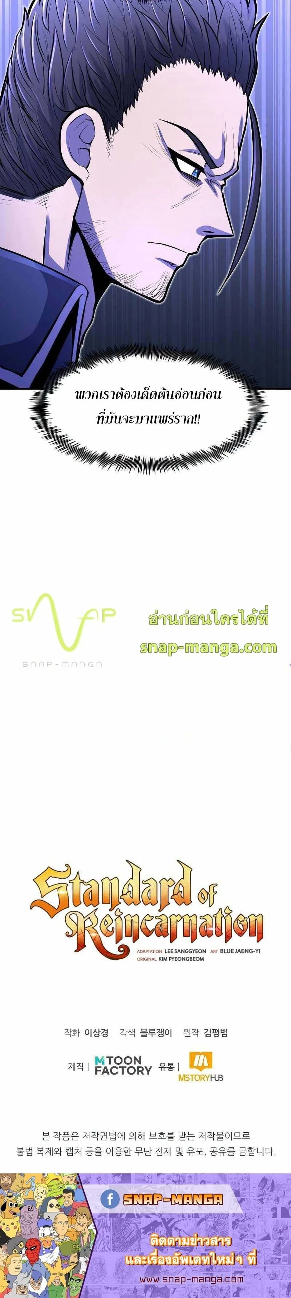 Standard of Reincarnation ตอนที่ 23 หน้า 40