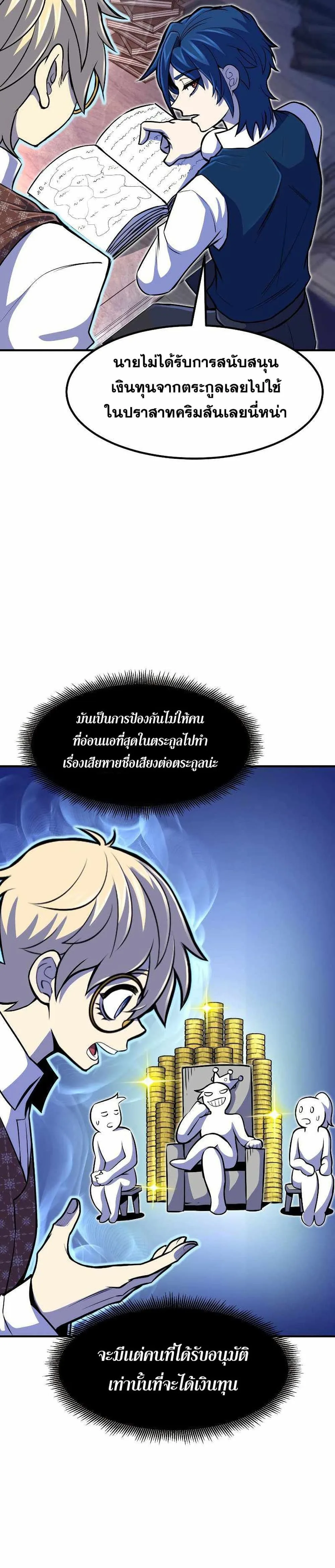 Standard of Reincarnation ตอนที่ 24 หน้า 14