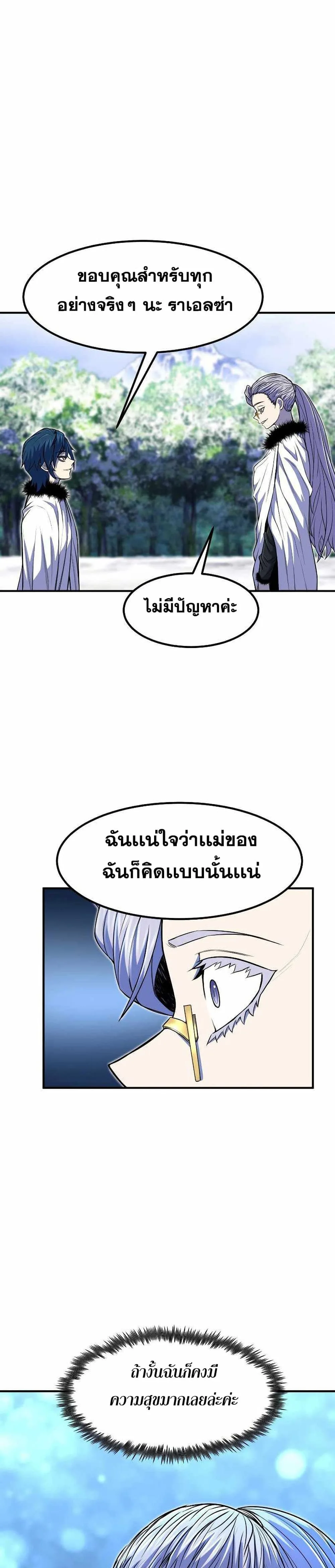 Standard of Reincarnation ตอนที่ 24 หน้า 29