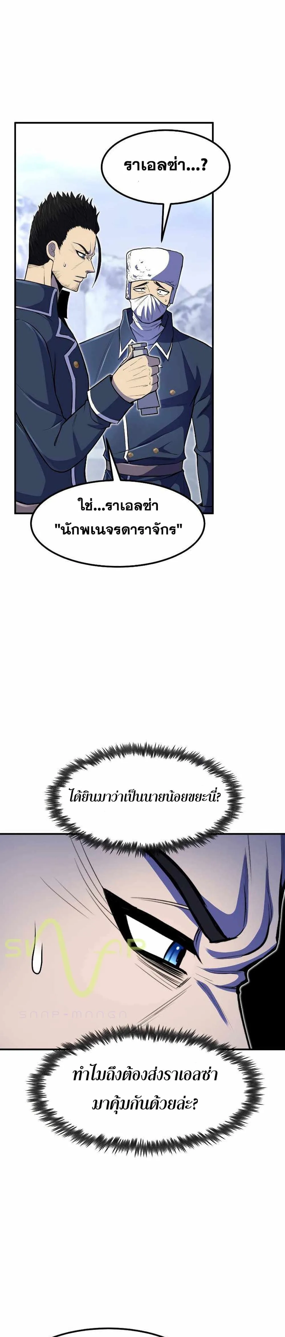 Standard of Reincarnation ตอนที่ 24 หน้า 38