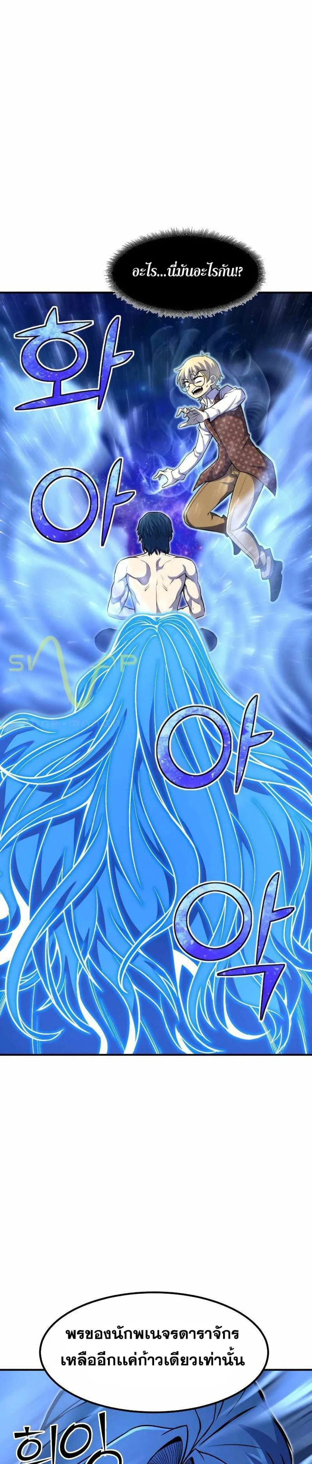 Standard of Reincarnation ตอนที่ 24 หน้า 4