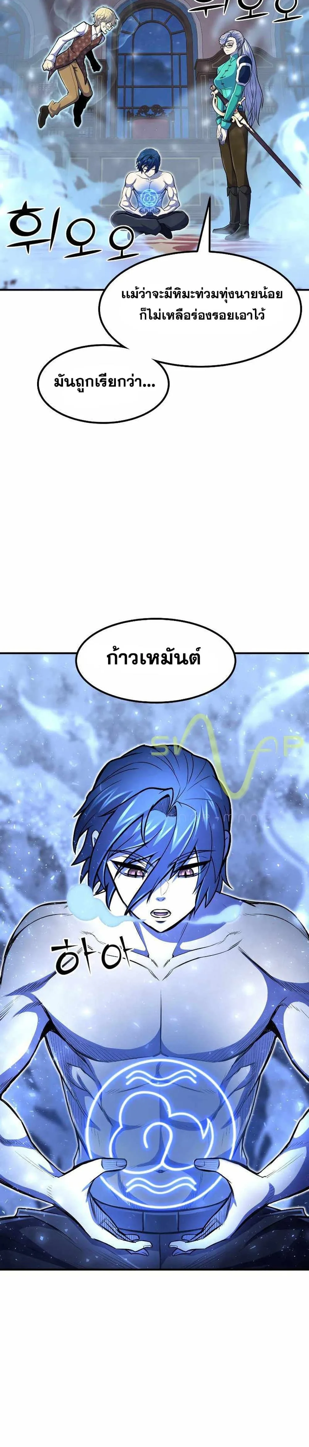 Standard of Reincarnation ตอนที่ 24 หน้า 6
