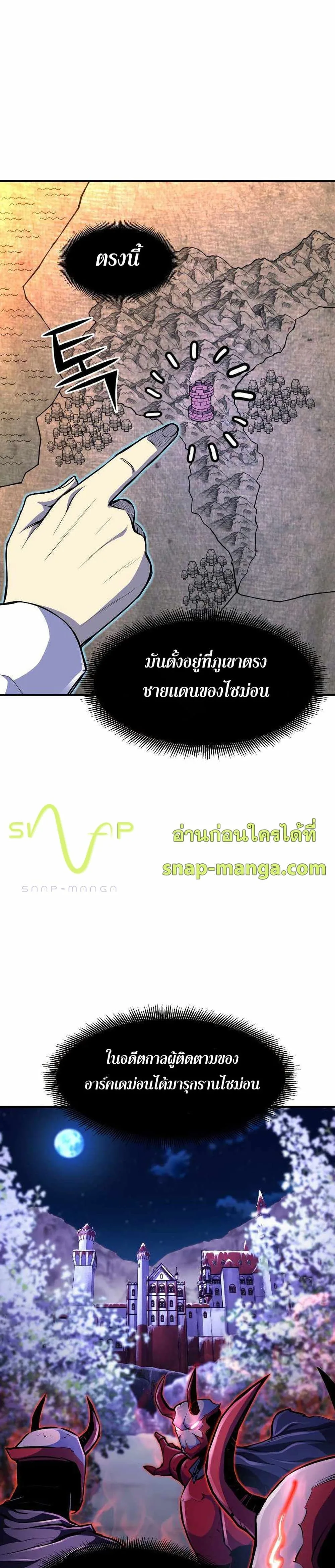 Standard of Reincarnation ตอนที่ 24 หน้า 8