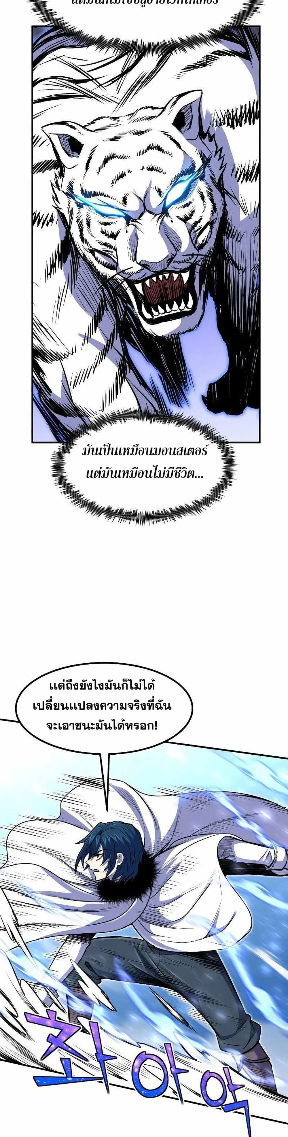 Standard of Reincarnation ตอนที่ 25 หน้า 16