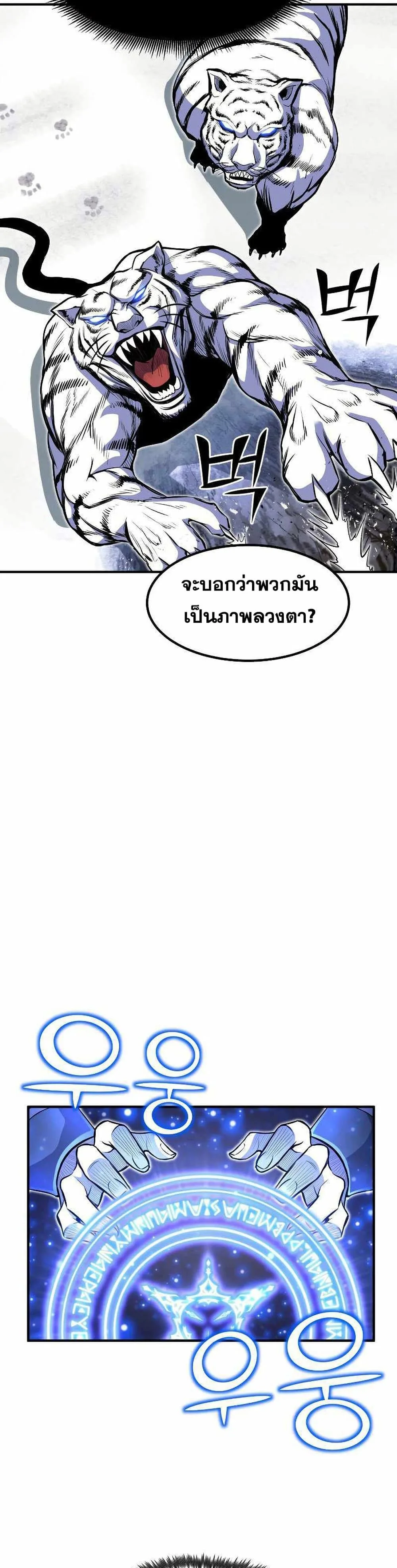 Standard of Reincarnation ตอนที่ 25 หน้า 23