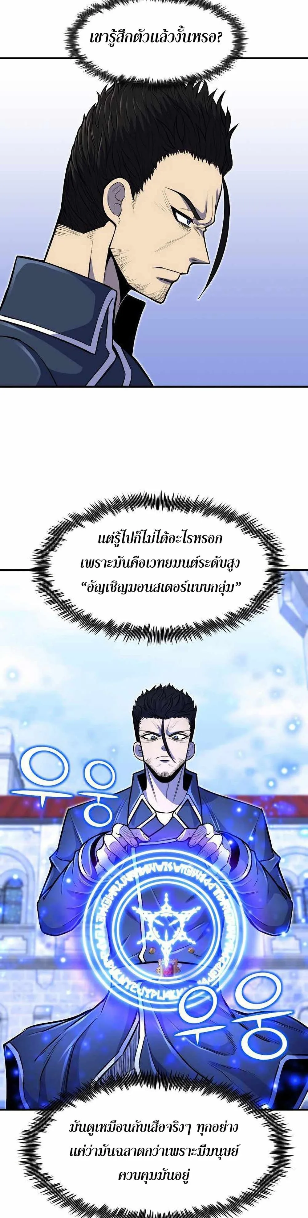 Standard of Reincarnation ตอนที่ 25 หน้า 24