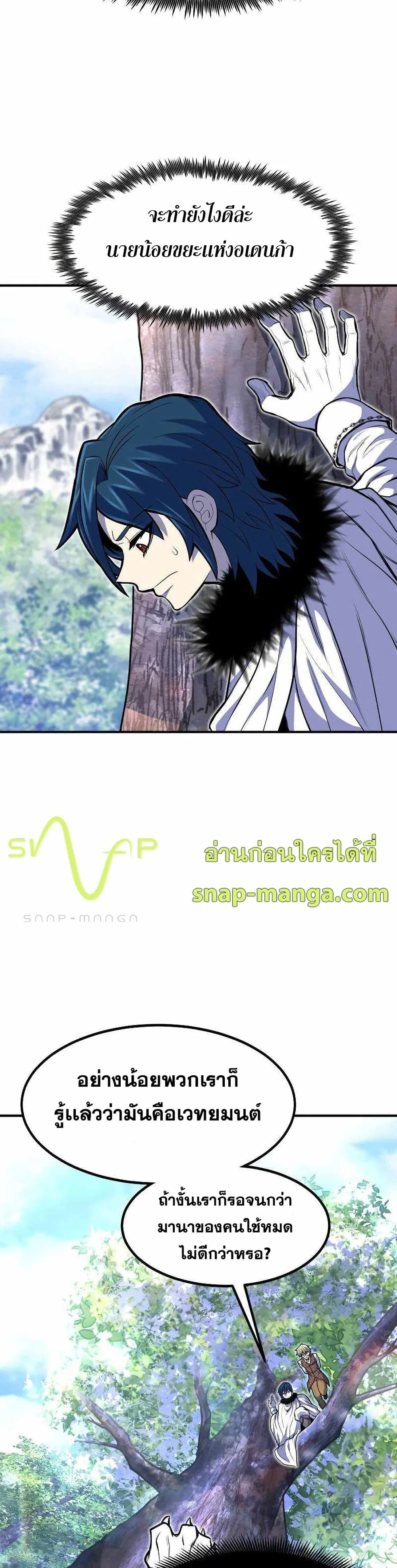 Standard of Reincarnation ตอนที่ 25 หน้า 25