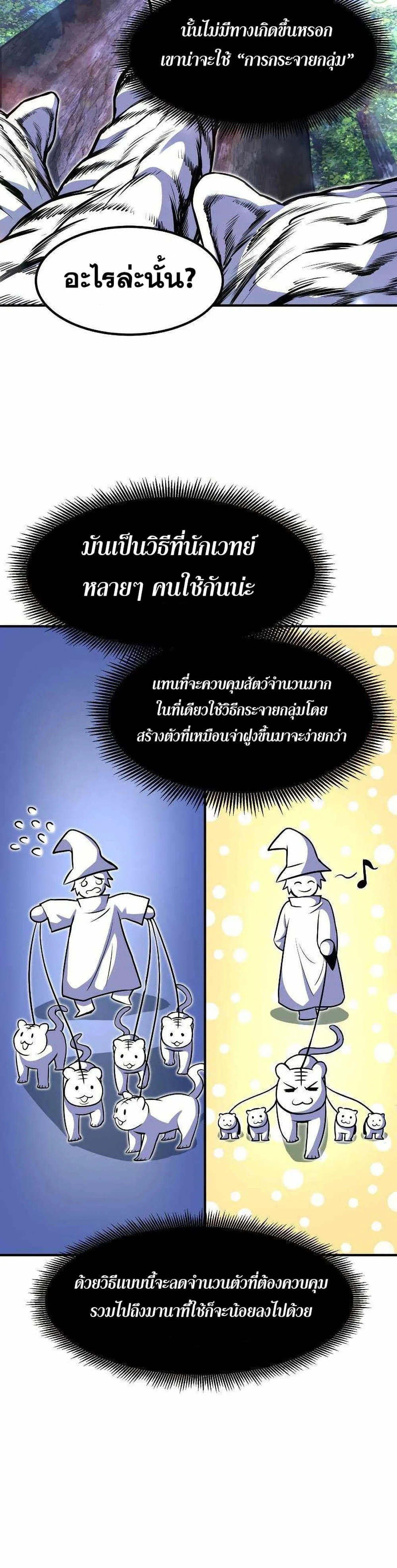 Standard of Reincarnation ตอนที่ 25 หน้า 26
