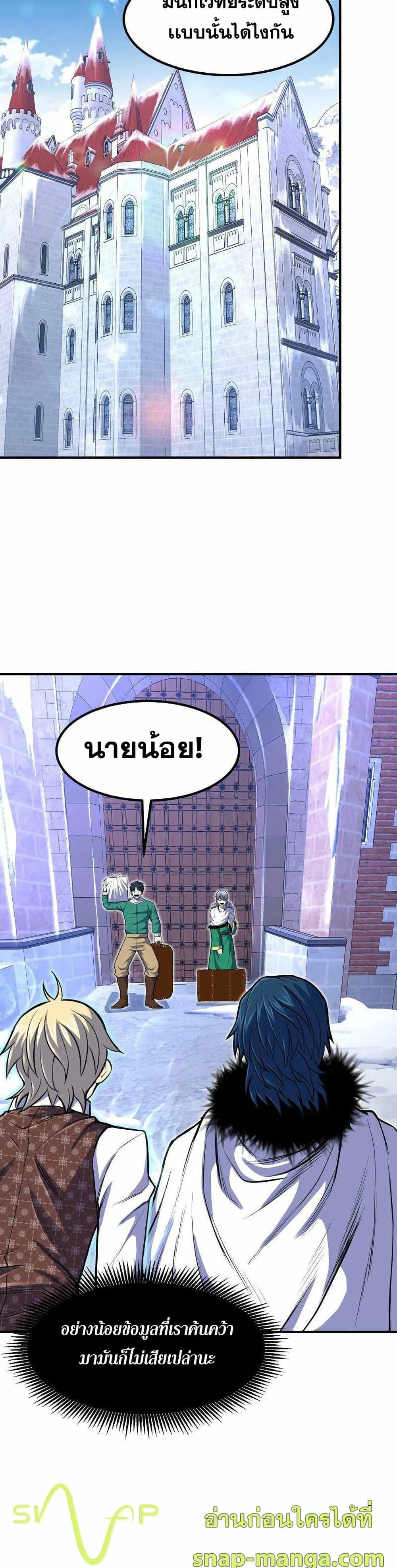 Standard of Reincarnation ตอนที่ 25 หน้า 45