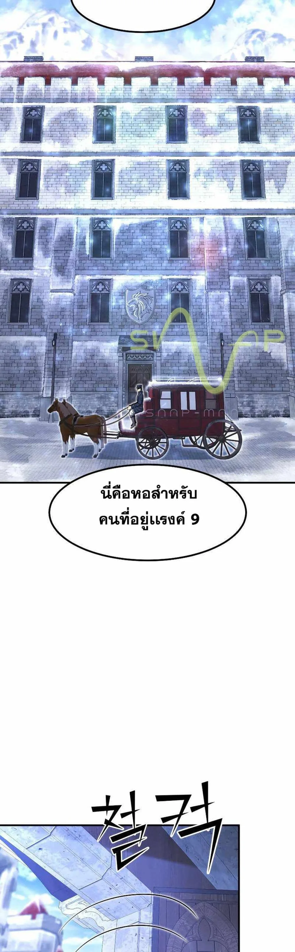 Standard of Reincarnation ตอนที่ 26 หน้า 15