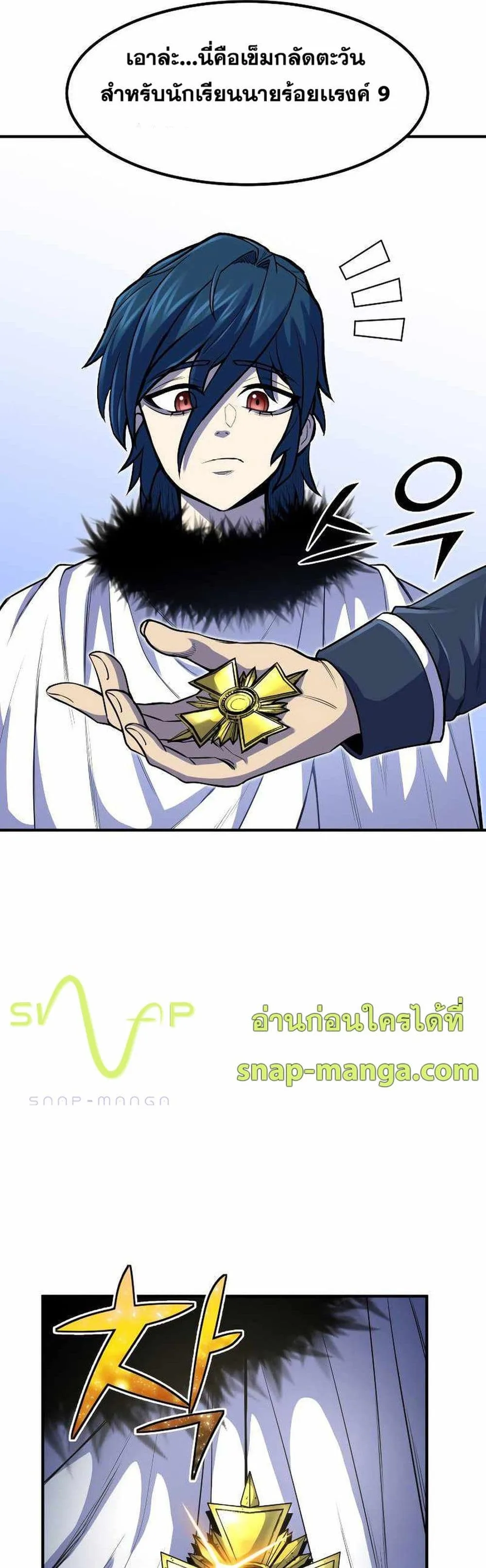 Standard of Reincarnation ตอนที่ 26 หน้า 17