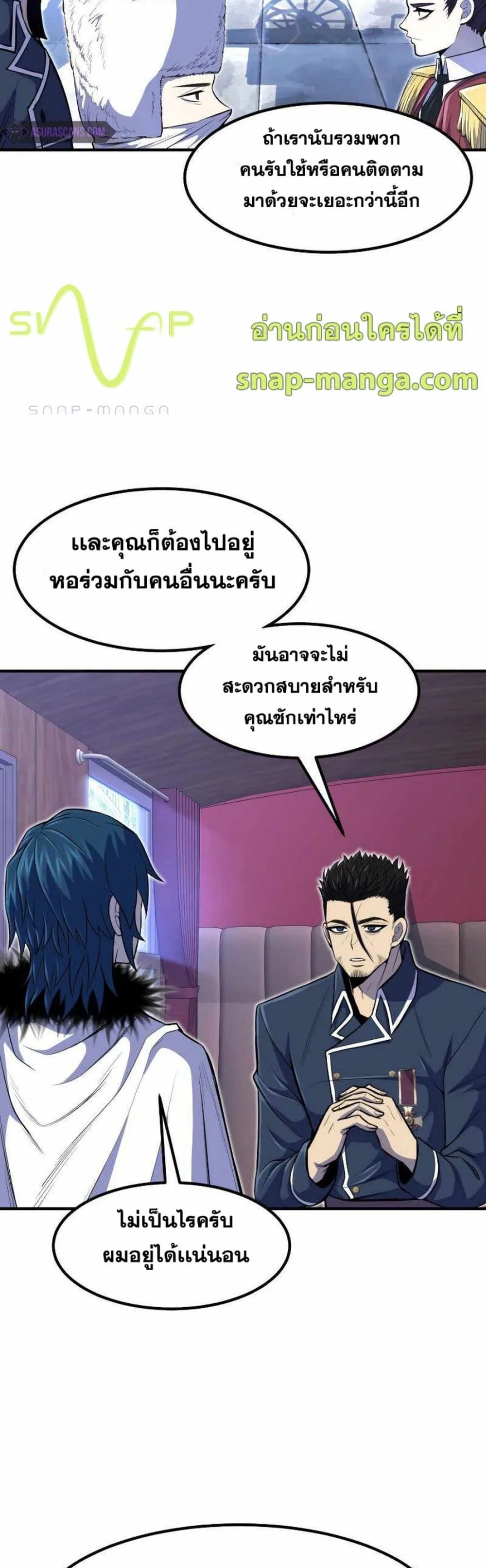 Standard of Reincarnation ตอนที่ 26 หน้า 2