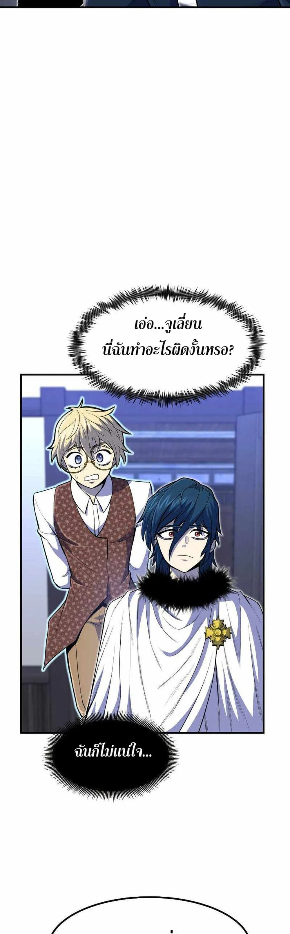 Standard of Reincarnation ตอนที่ 26 หน้า 23