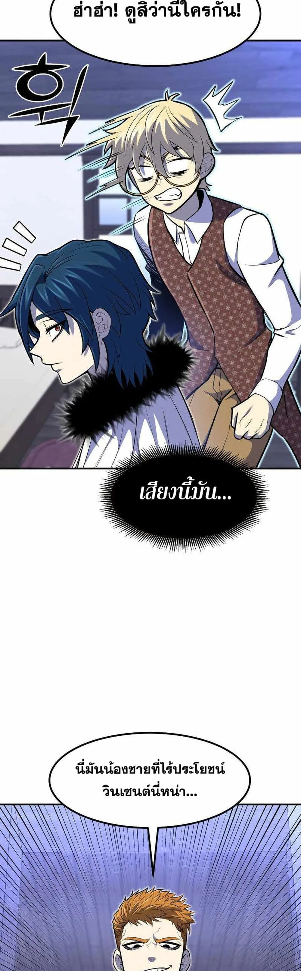 Standard of Reincarnation ตอนที่ 26 หน้า 24