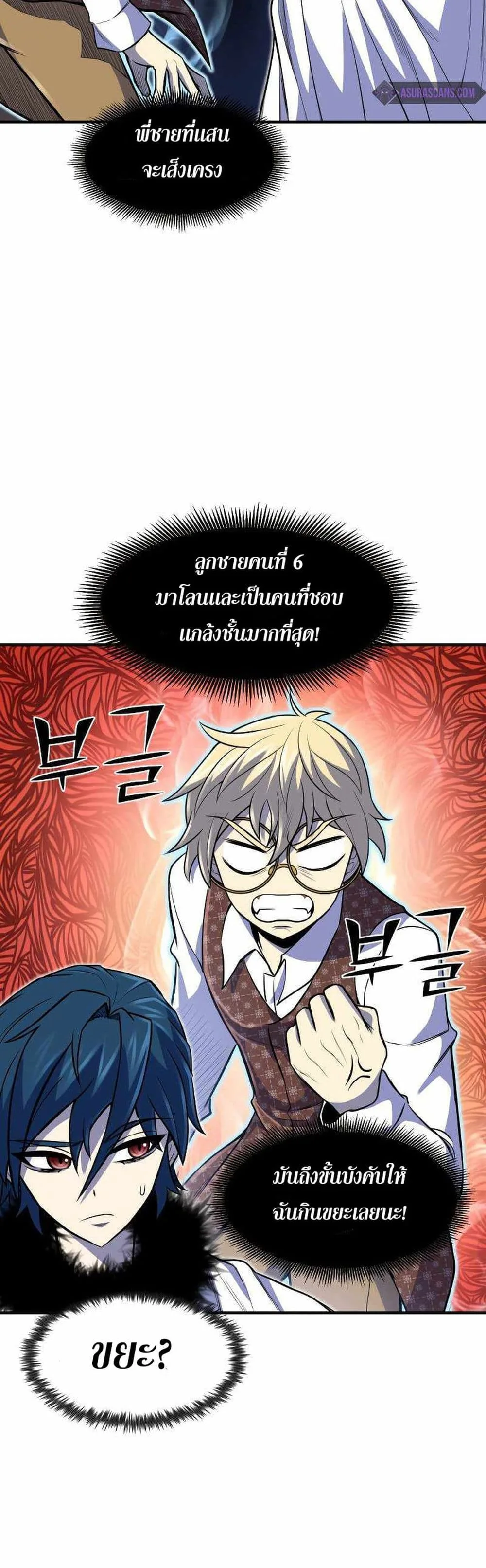 Standard of Reincarnation ตอนที่ 26 หน้า 26