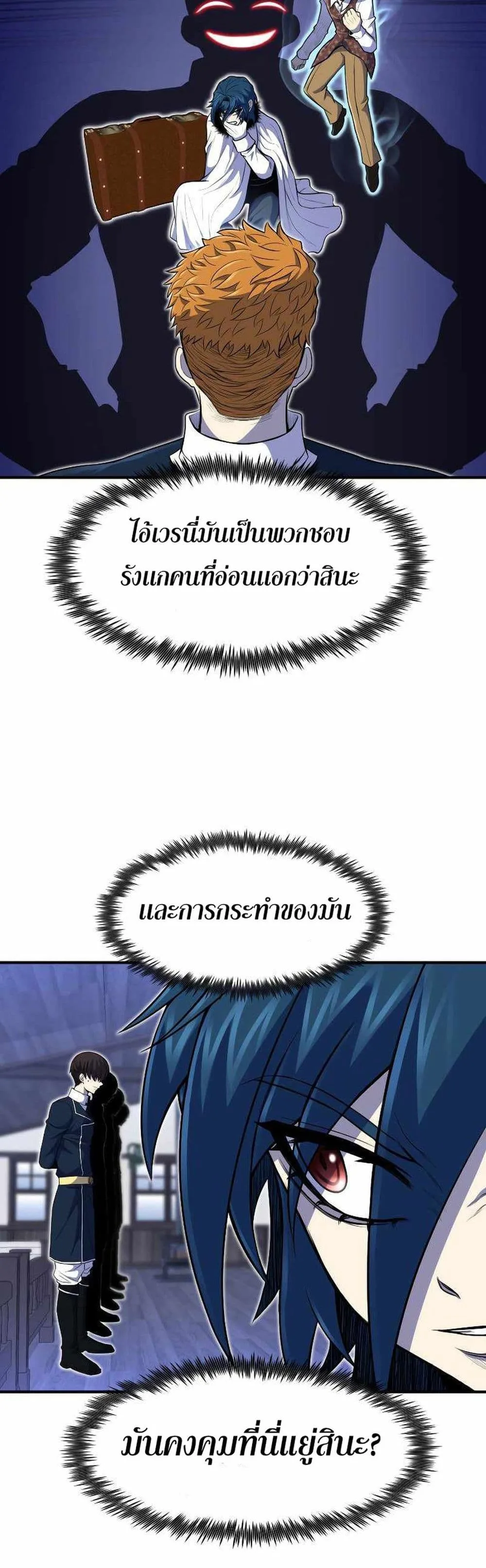 Standard of Reincarnation ตอนที่ 26 หน้า 28