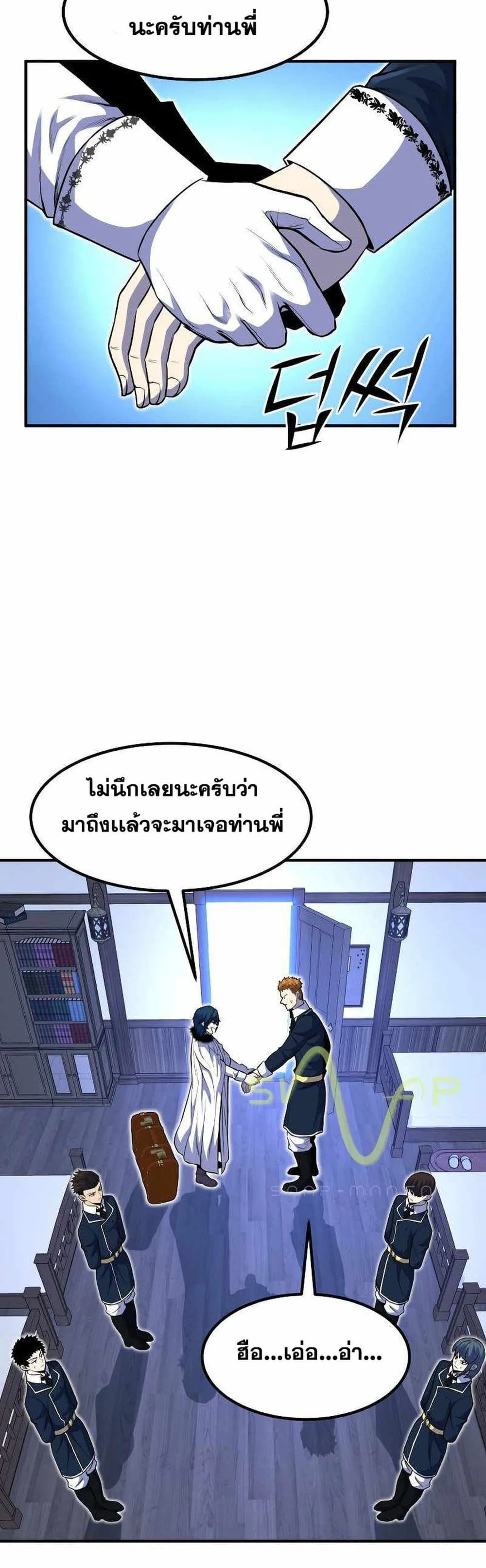 Standard of Reincarnation ตอนที่ 26 หน้า 30