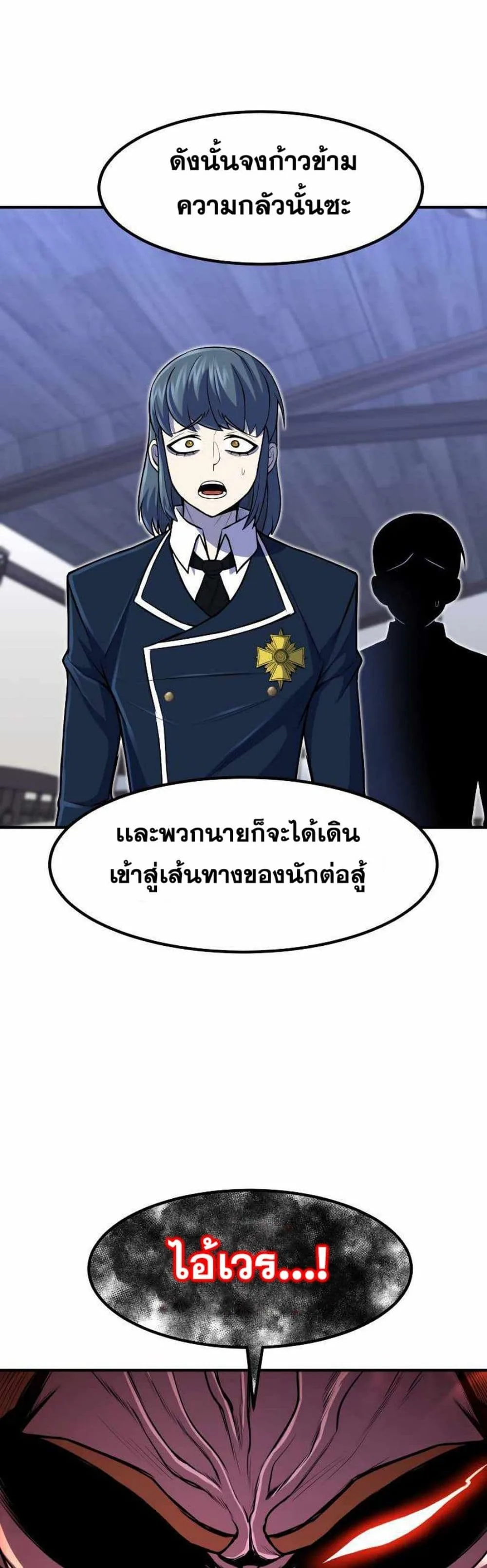 Standard of Reincarnation ตอนที่ 26 หน้า 48