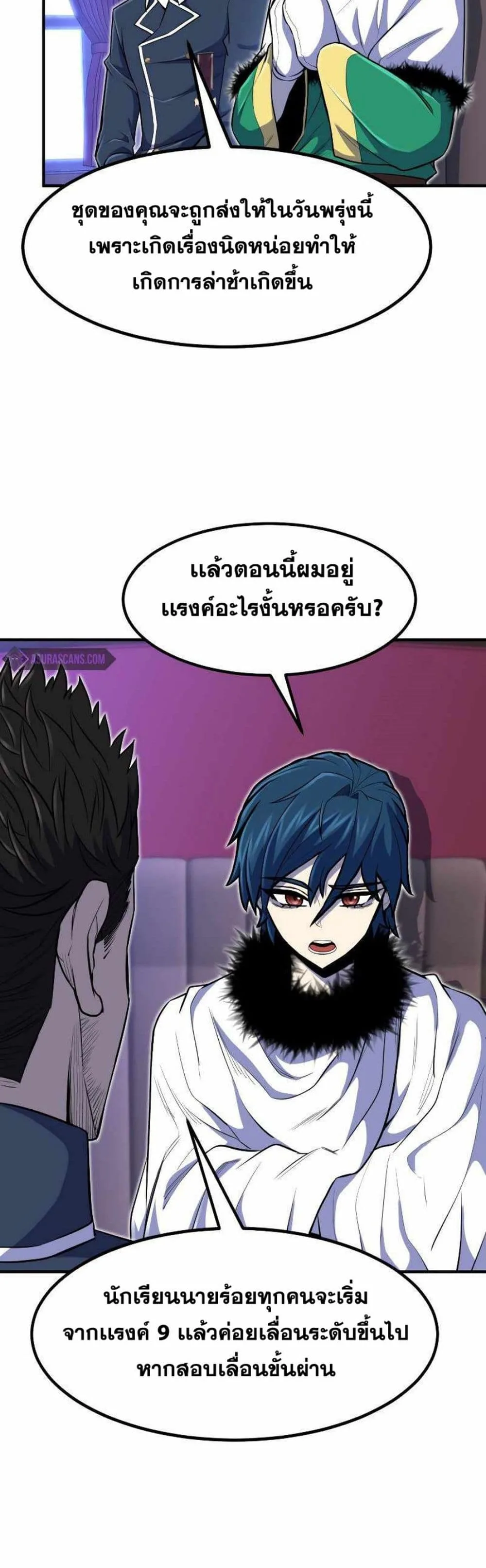 Standard of Reincarnation ตอนที่ 26 หน้า 5