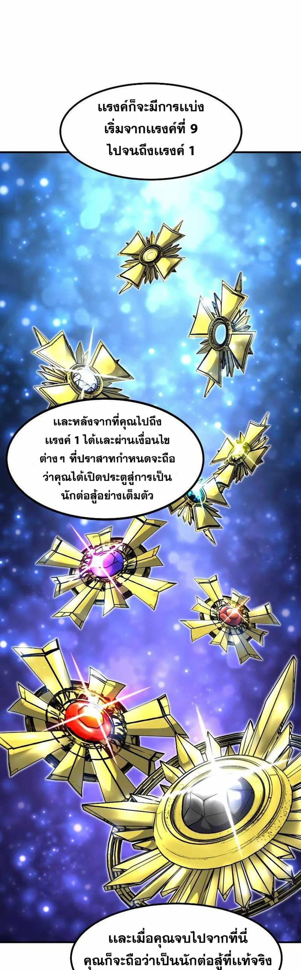 Standard of Reincarnation ตอนที่ 26 หน้า 6