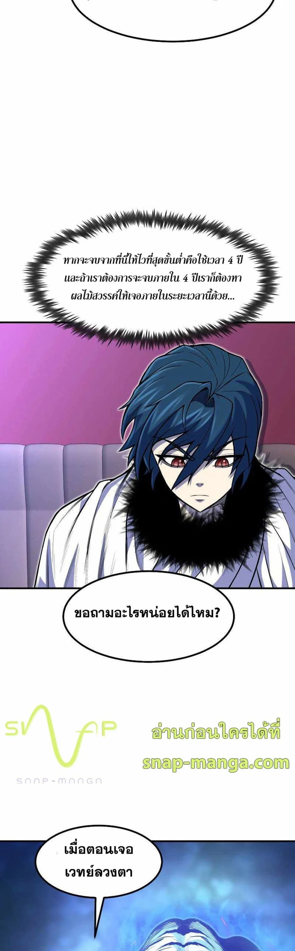 Standard of Reincarnation ตอนที่ 26 หน้า 7