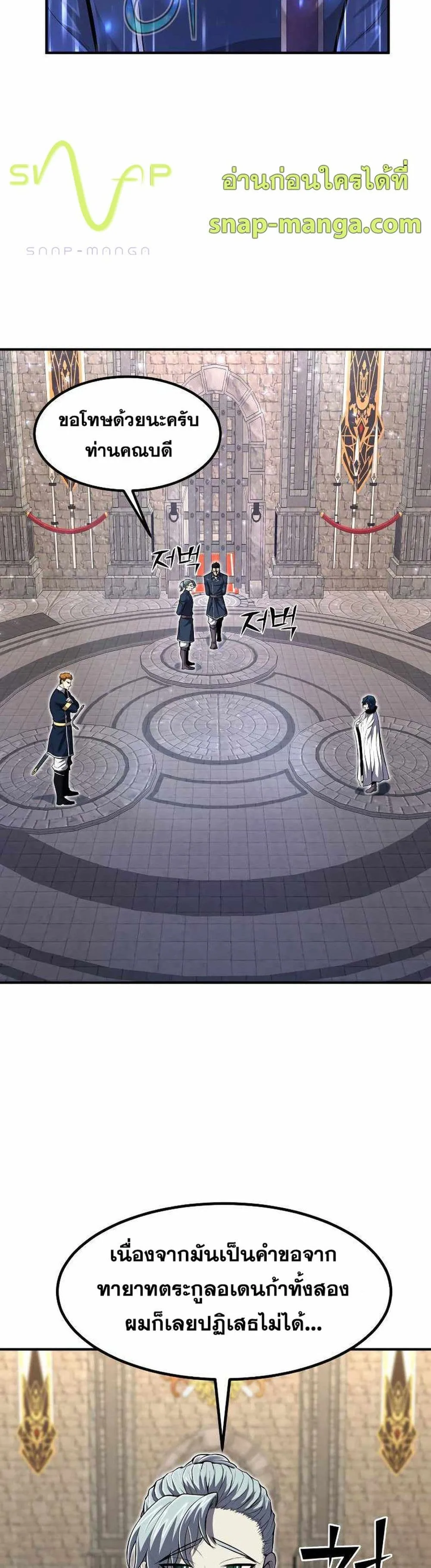 Standard of Reincarnation ตอนที่ 27 หน้า 15