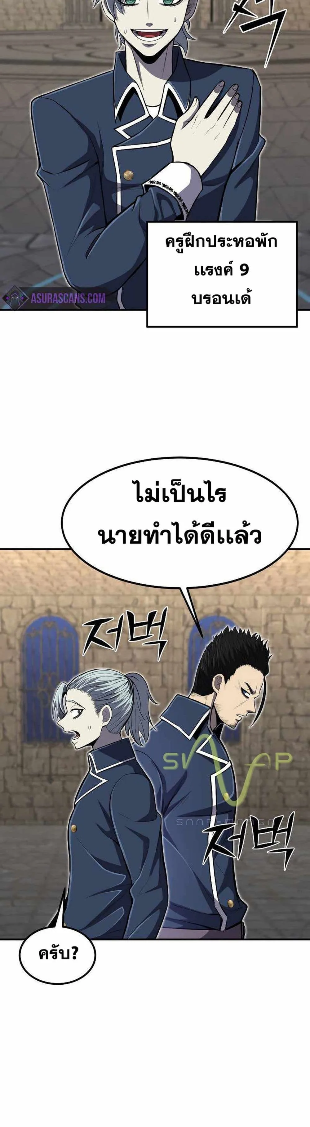 Standard of Reincarnation ตอนที่ 27 หน้า 16