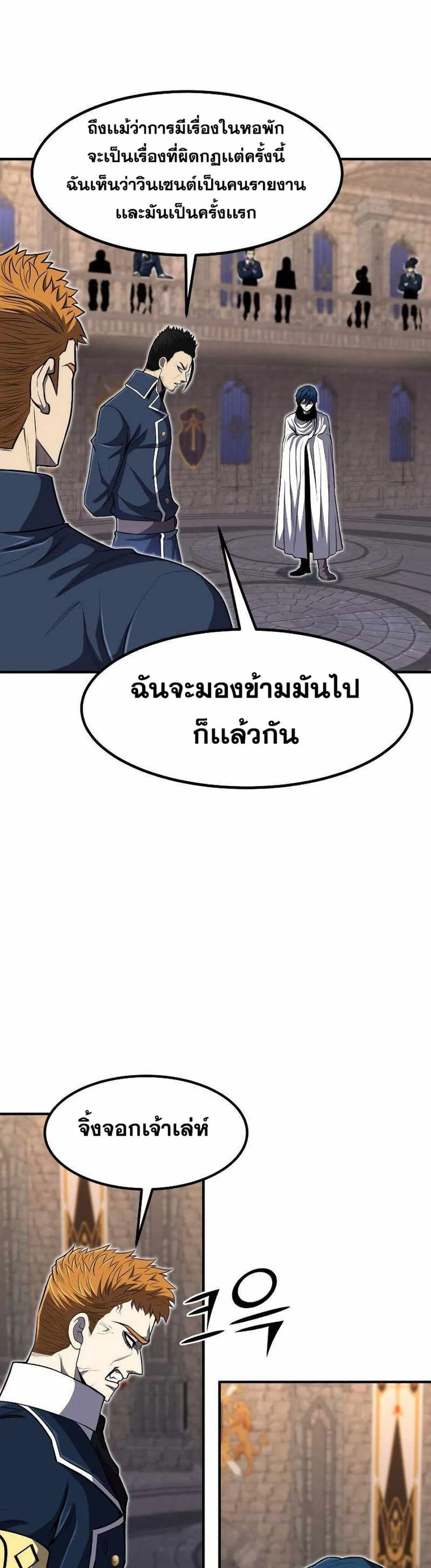 Standard of Reincarnation ตอนที่ 27 หน้า 17